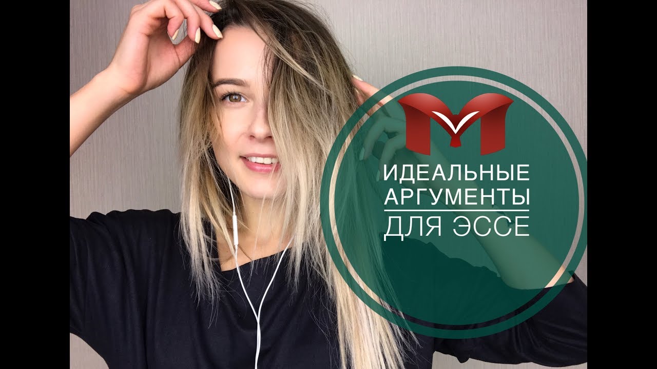 ⁣ИДЕАЛЬНЫЕ АРГУМЕНТЫ ДЛЯ ЭССЕ | ГДЕ ИХ ВЗЯТЬ?