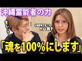 沖縄ユタが語る、運気を上げる方法。疲れの原因は“魂”だった!?【 片山鶴子 】