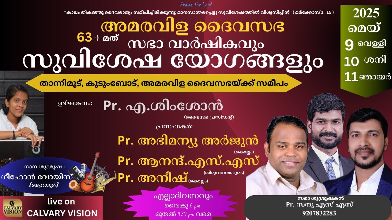 AMARAVILA DAIVA SABHA CONVENTION 2025 | DAY 1 | MESSAGE BY PR. ABHIMANYU ARJUN