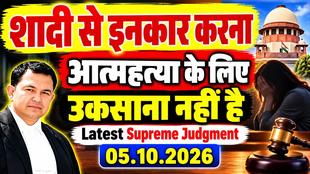 Refusal to Marry Is Not Abetment of Suicide supreme court judgment #judgment #marriege #suicide