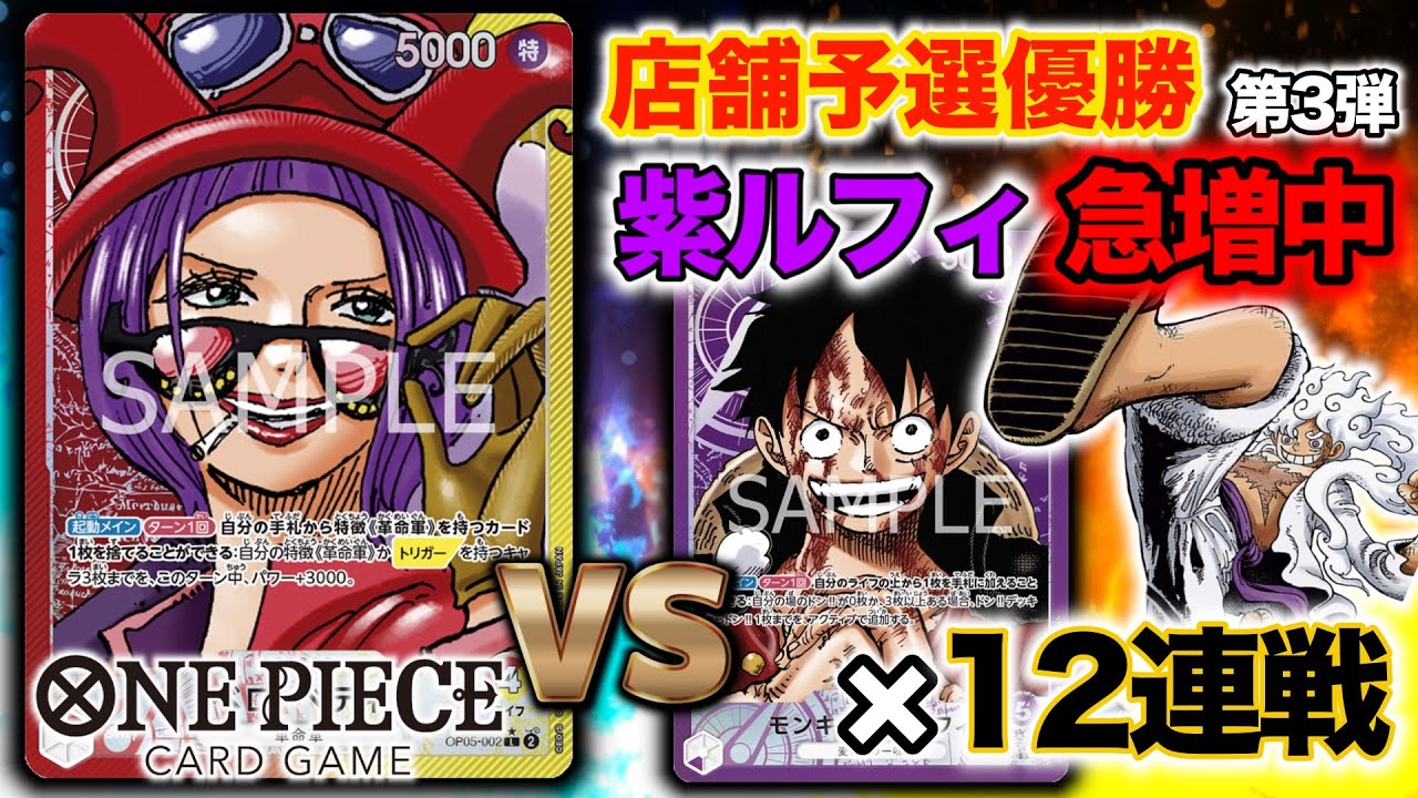 12084:ワンピースカード リーパラ‼️フラシ優勝ガチ構築‼️ 赤