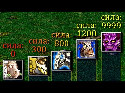 Видео: Собрал только сильнейших юнитов в ЛТД Warcraft 3 Reforged