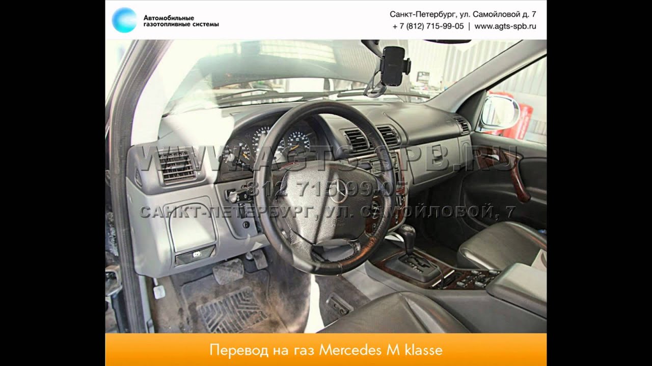 Мерседес мл320 габариты