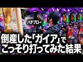 【検証】話題のGAIAの特定日、期待値はあるのか! ?