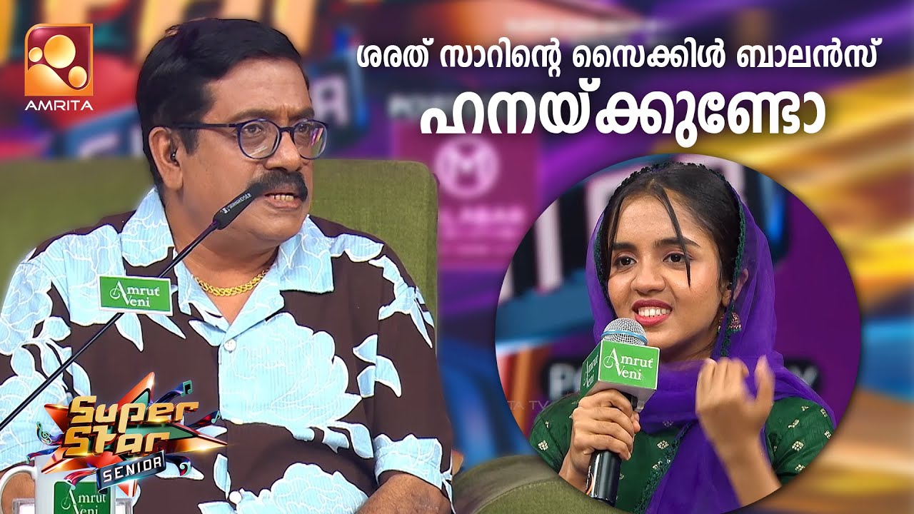 ശരത് സാറിന്റെ സൈക്കിൾ ബാലൻസ് ഹനയ്ക്കുണ്ടോ? | Hana |Tribute to Masters Round |Epi31|Super Star Senior