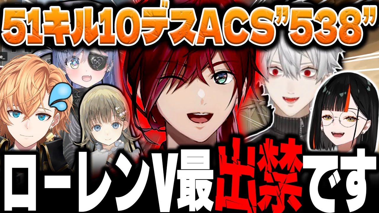 【VALORANT】過去一のスコアを叩き出し渋谷ハルからV最出禁をくらうローレンが強すぎたwww【にじさんじ ローレン 切り抜き 葛葉 蝶屋はなび 夜乃くろむ 英リサ ヴァロラント】