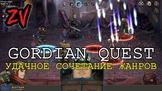 ВЕСЬМА ИНТЕРЕСНАЯ СОЛЯНКА ЖАНРОВ: РОГАЛИК, РПГ И КАРТЫ ➤ прохождение Gordian Quest часть 1 (обзор)