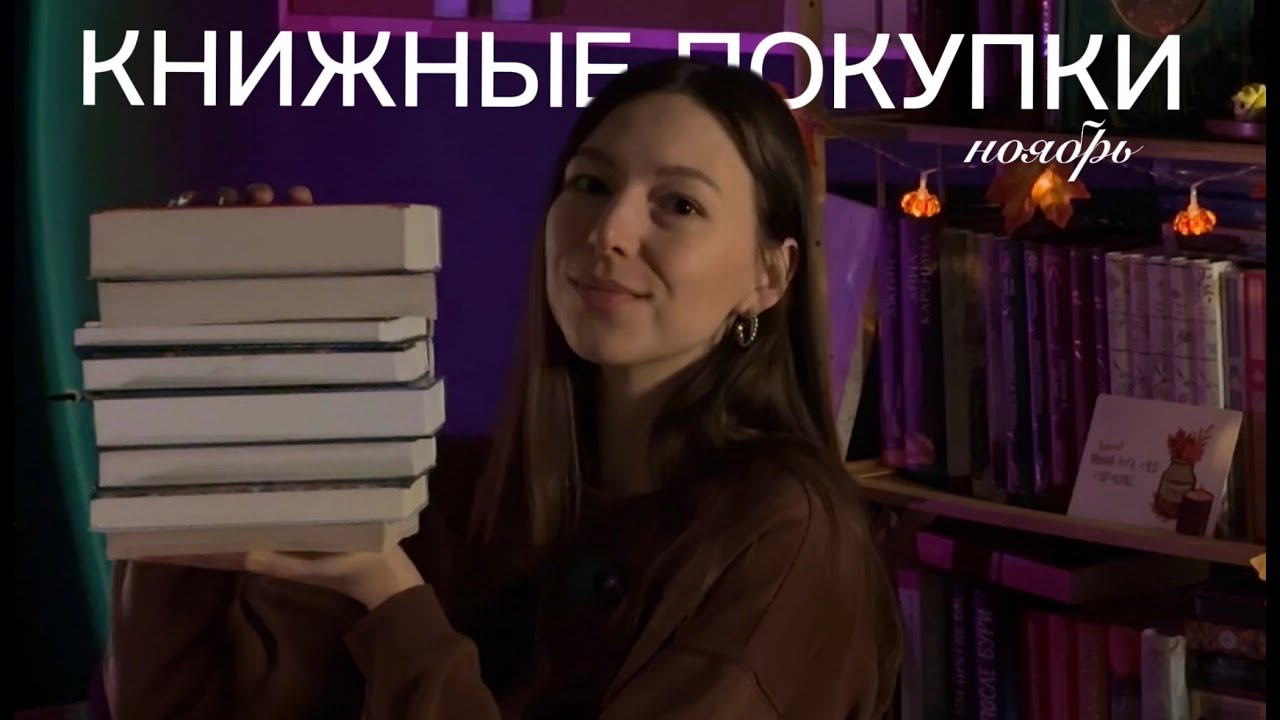 Новые книги в моей библиотеке | Обзор покупок