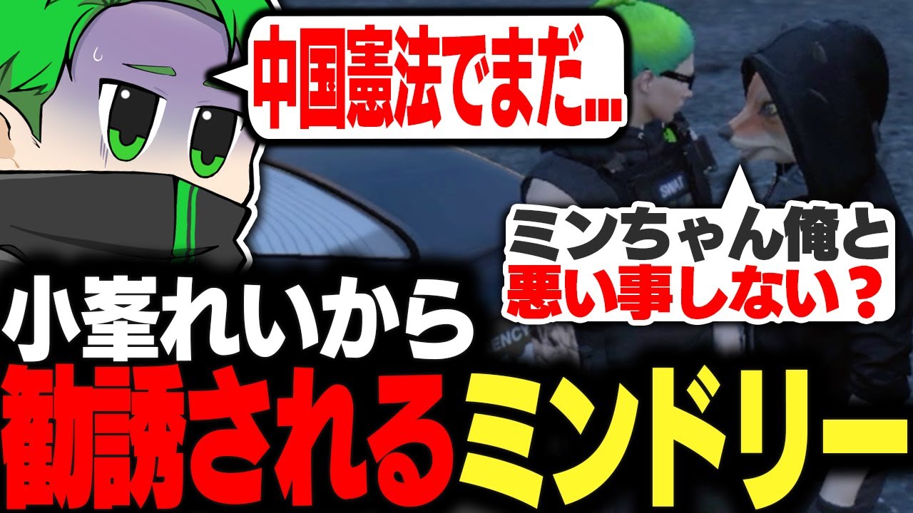【#ストグラ 】小峯さんに黒の道を勧誘されるがある理由で断るミンドリー【Middleeetv】