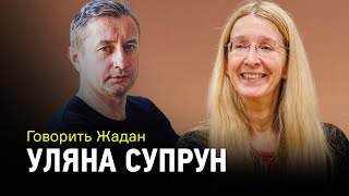 Говорить Жадан: Уляна Супрун про дитинство у Пласті, виховання дітей та хабарі у вишах