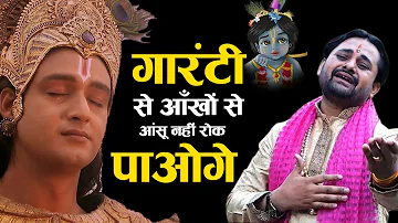 आंखें बंद करके सुने 😭दर्द भरे भजन को ~ Ram Kumar Lakha Bhajan | श्री श्याम बोल | New Shyam Bhajan