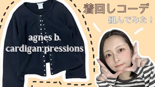 utaさま専用です。 アニエス・ベー カーディガン agnes b.（アニエスベー） カーディガン S ブラック レディース