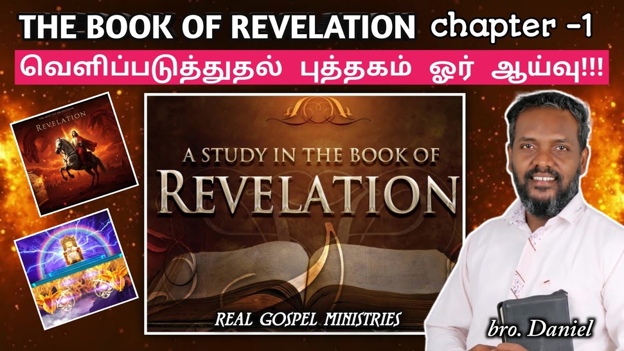 Три разных взгляда на семь церквей!!!#brodanieltiruppur #realgospelministries