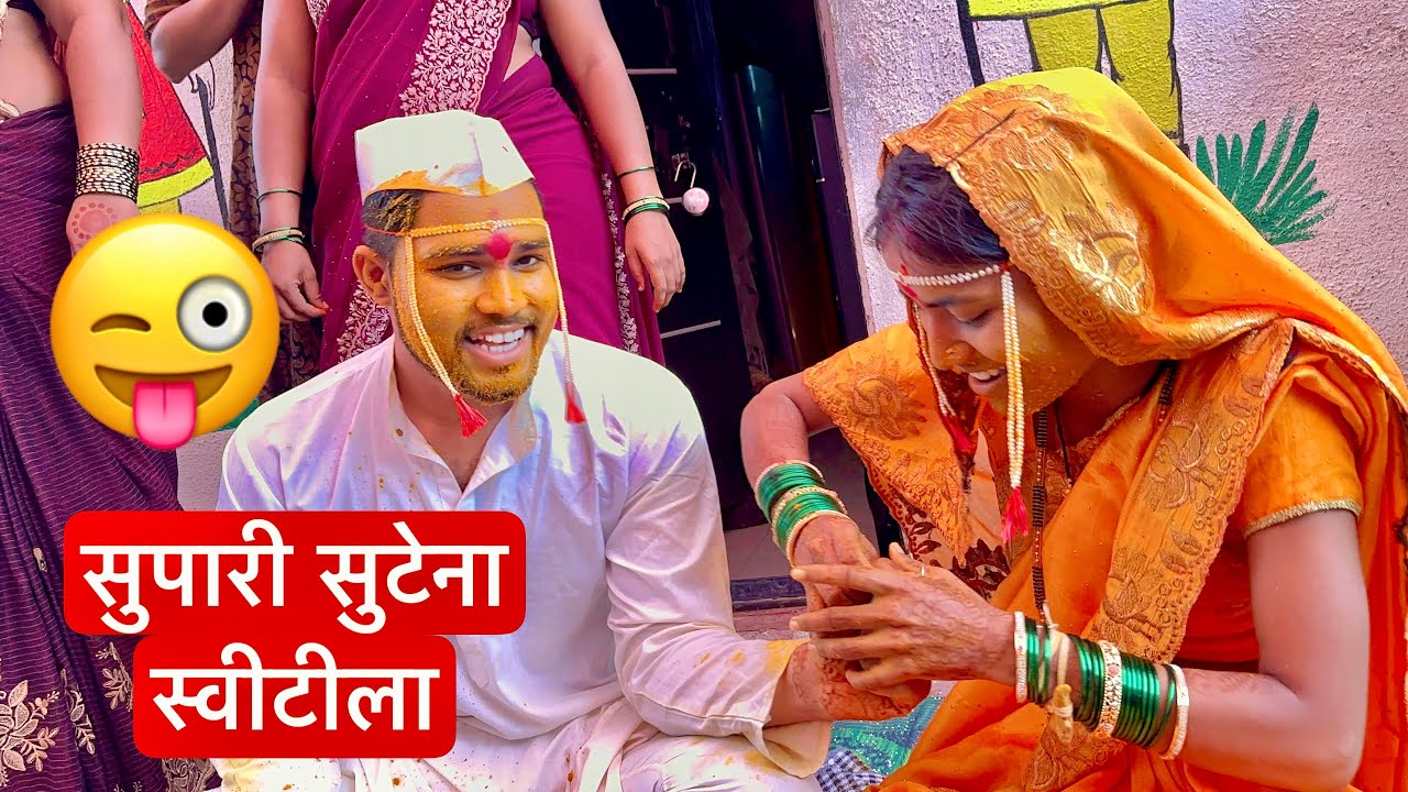 सागरने सुपारी लय आवळून धरली 😜 #vlog