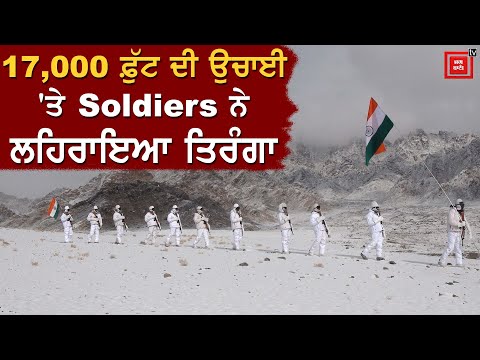 20 degree `ਚ Soldiers ਨੇ Border `ਤੇ ਮਨਾਇਆ Republic Day