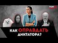 Как ОПРАВДАТЬ диктатора? Лукашенко на России 1 | РАЗБОР ПОЛЁТОВ на Радио 97