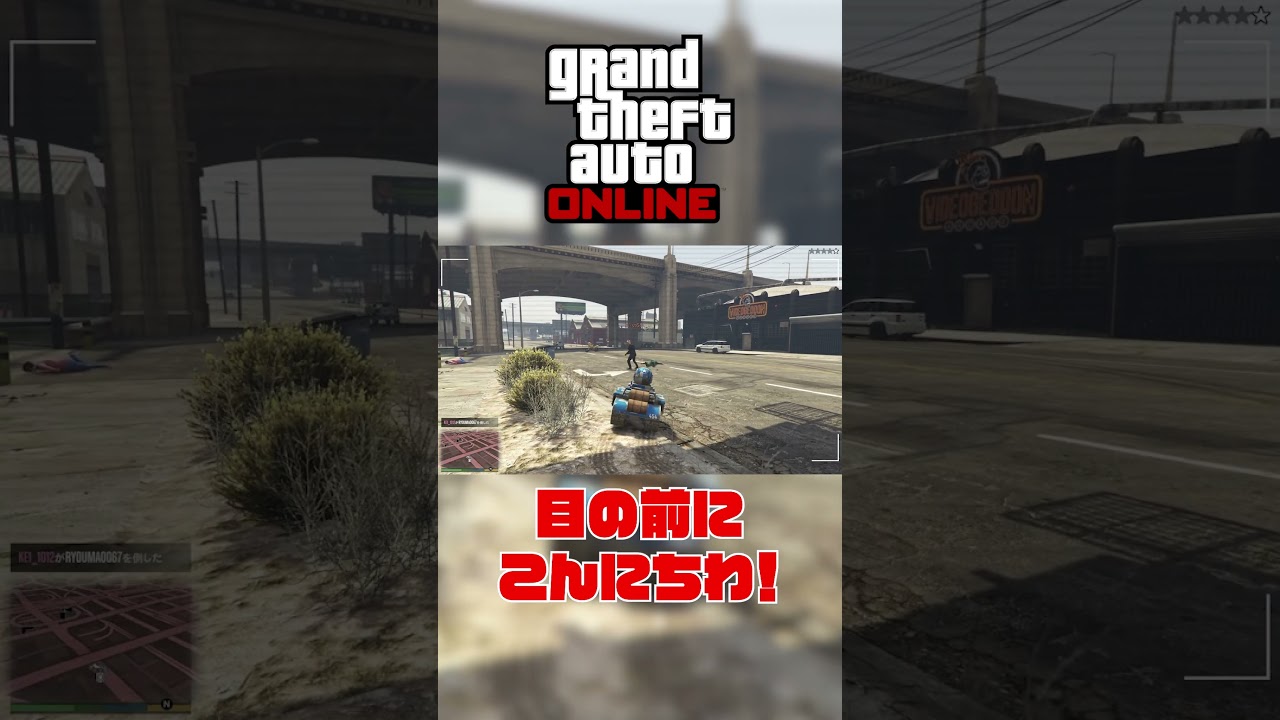 目の前にこんにちわ！ GTAオンライン実況 #gta5 #shorts