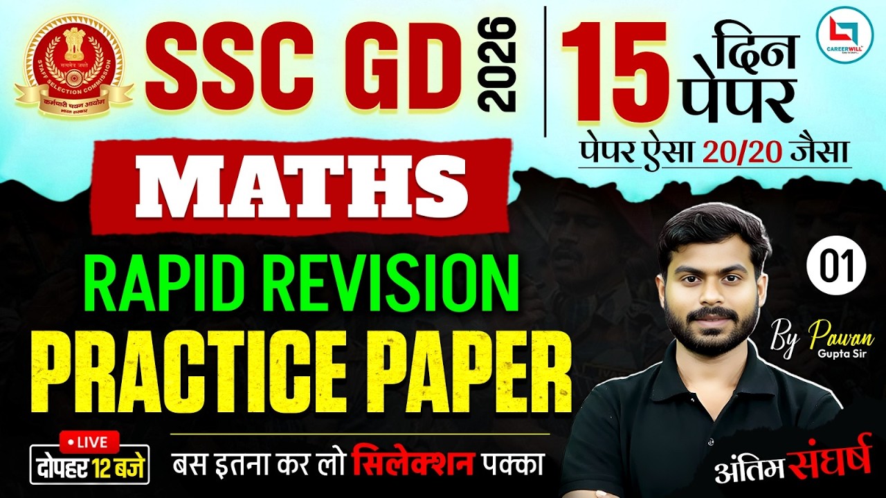 Ssc General Math Graph Paper SSC GD Maths Practice Paper | SSC GD Maths Practice Set | SSC GD Maths ...