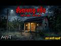 Aahat Best New Horror Episode | Aahat Horror | Aahat New Episode Very Horror | Aahat Reality Show