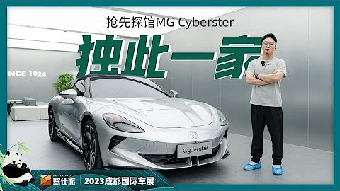MG Cyberster：35萬級純電雙座敞篷跑車獨此一家，尺寸勝似寶馬Z4 - 天天要聞