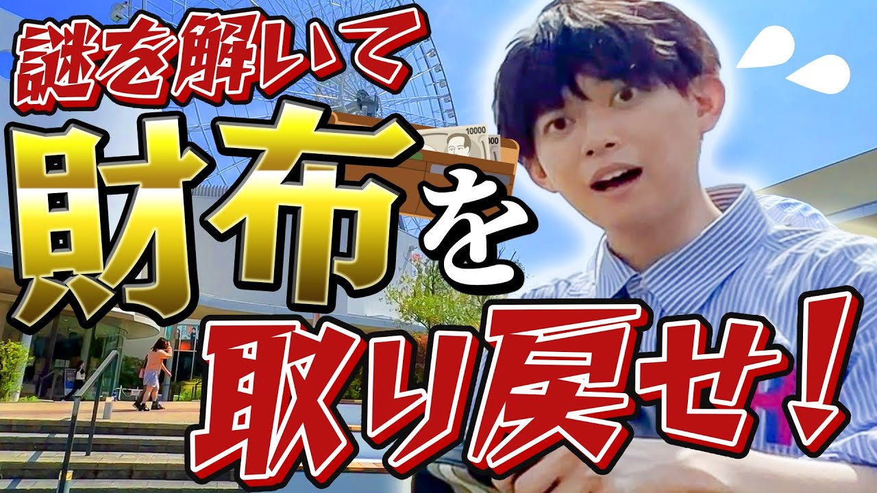 【貸切】財布盗られました【ららぽーと】