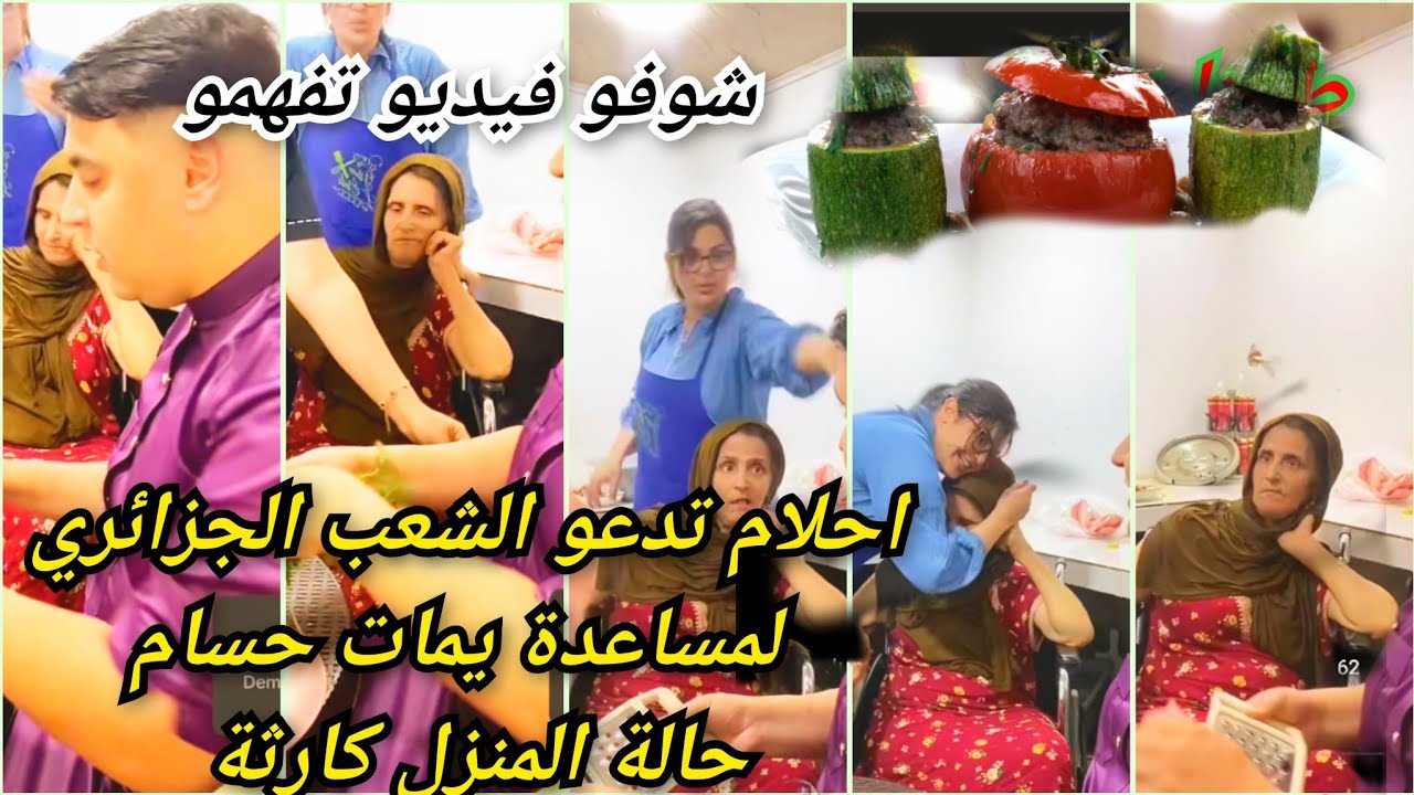 حسام لافوفو خولة و احلام عموري تبكي من حالة منزل حسام و تترجى الناس للمساعدة ⛔😱ادخلو تشوف تفاصيل 