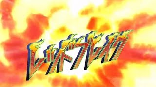Inazuma Eleven Orion No Kokuin - Red Break レッドブレイク
