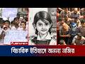পাঁচ কার্যদিবসে মামলার রায় দেশের ইতিহাসে অনন্য তবে, কত দ্রুত তা কার্যকর হবে? | Ramisa | Jamuna TV
