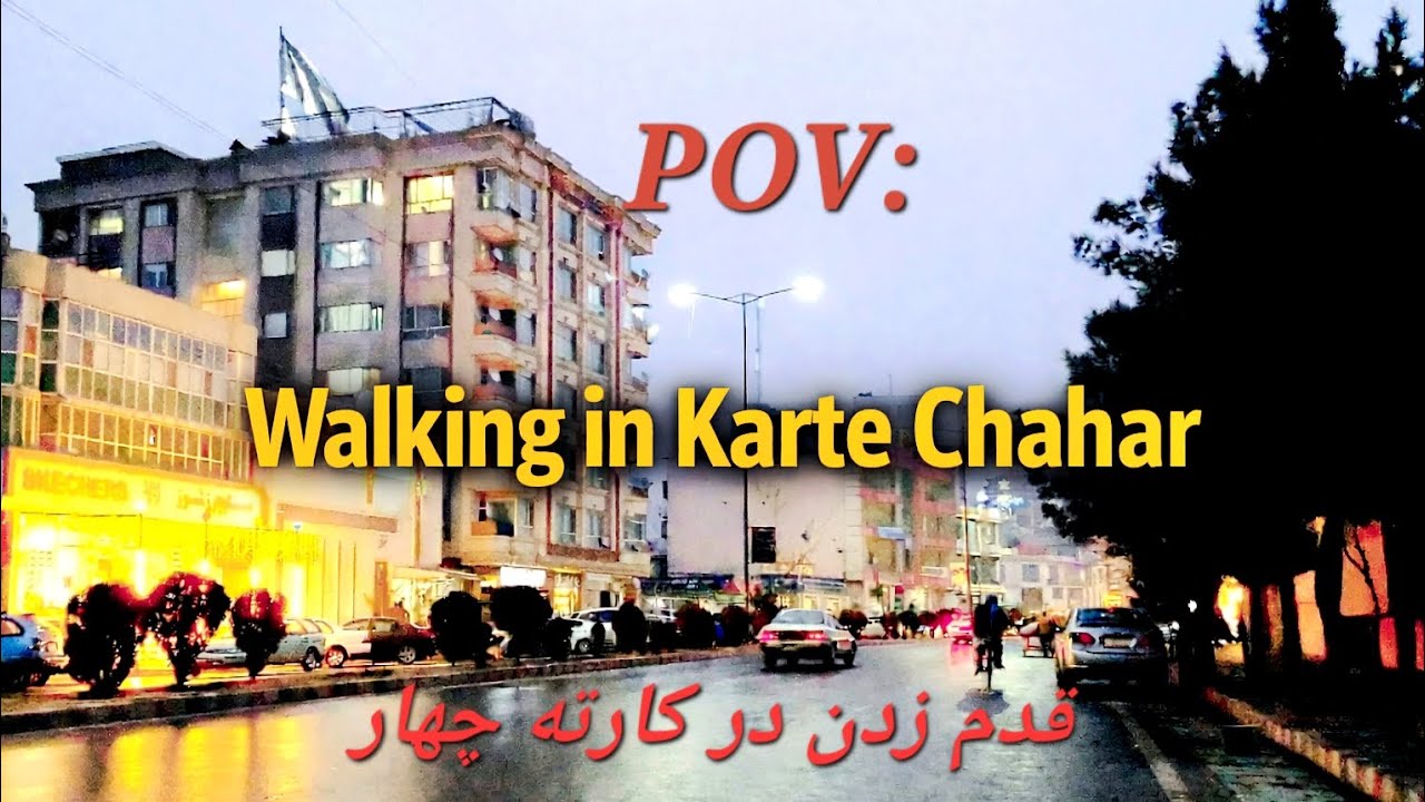 POV: Walk in Karte Chahar, Kabul | Real Street Life of the City🇦🇫پیاده‌گردی در کارته چهار کابل 