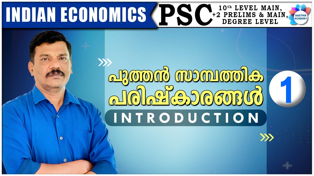 NEW ECONOMIC POLICY | INDIAN ECONOMICS | AJITH SUMERU | AASTHA ACADEMY