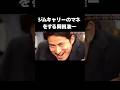 岡田准一の天才だと思う瞬間#イクサガミ#岡田准一