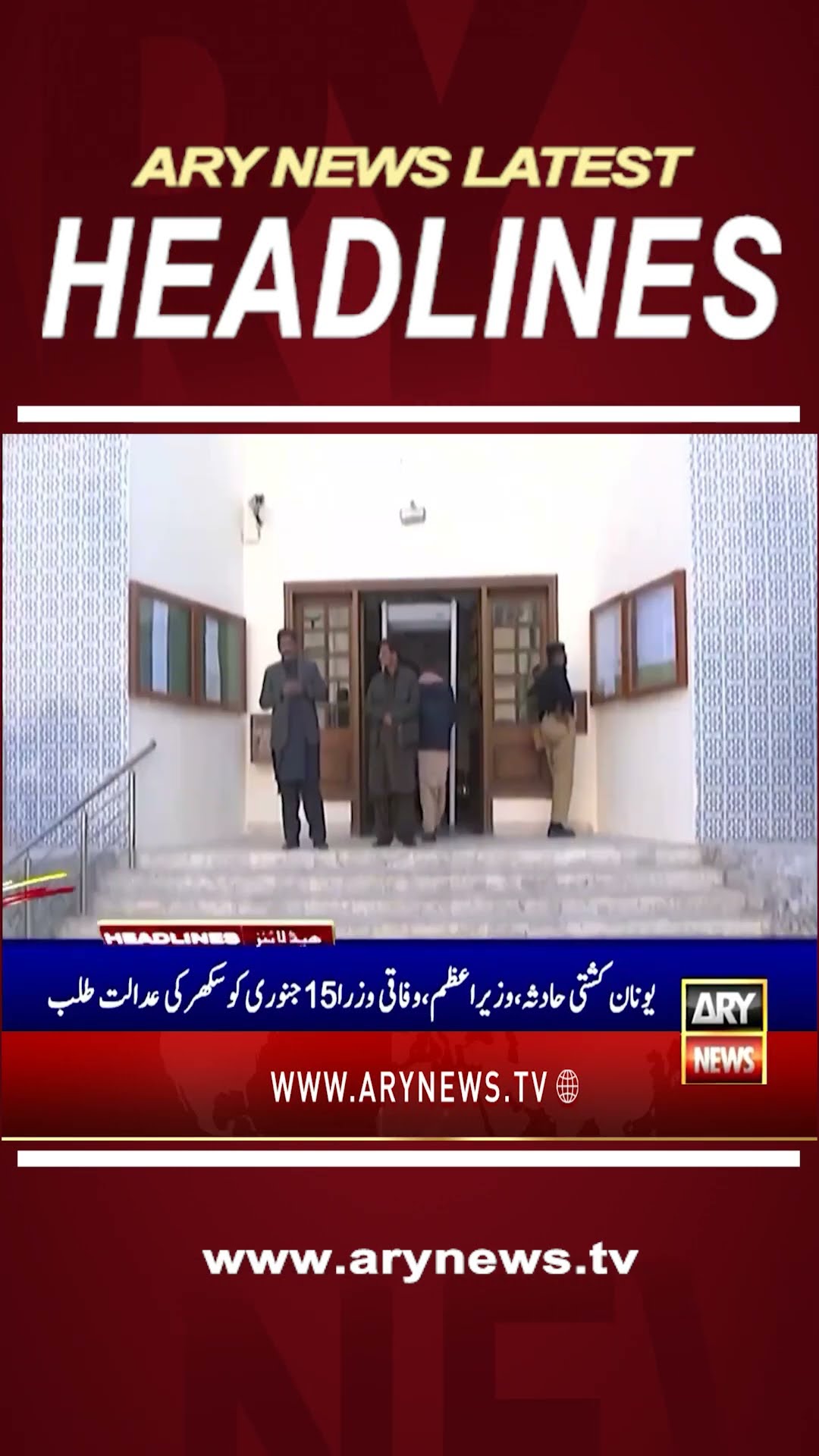 #8pmheadlines #pakvssa2024 #boataccident #pmshehbazsharif  #bilawalbhutto #arynews #youtubeshorts