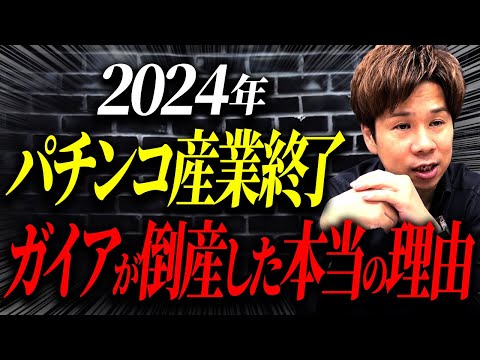 パチンコ屋の閉店ラッシュは止まらない？パチンコ産業の衰退から経営者が学べる事とは？