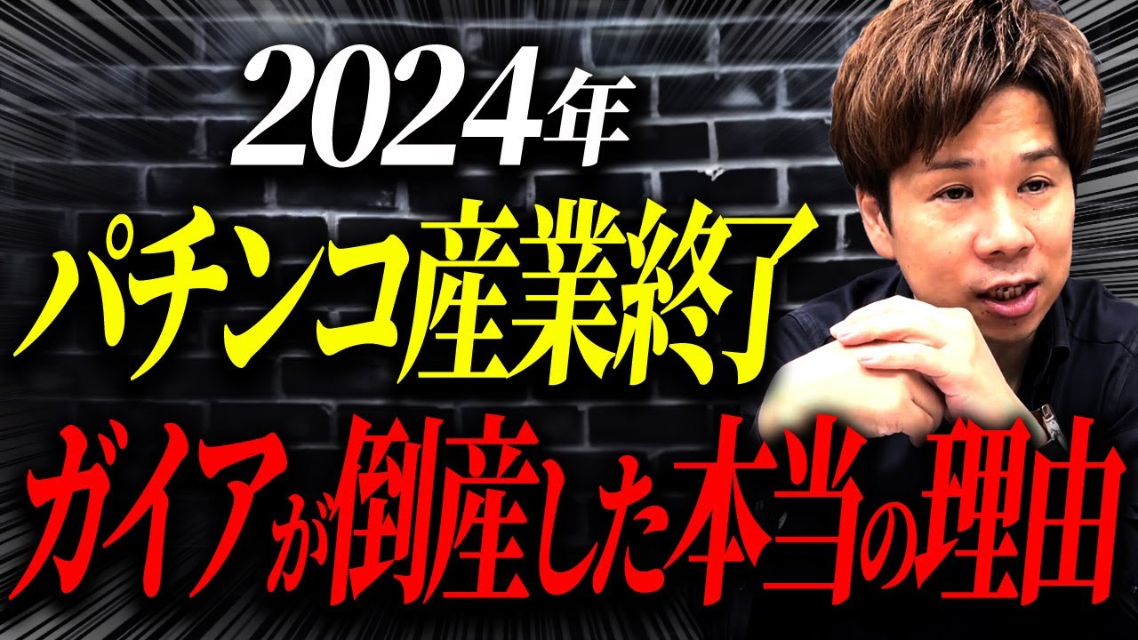 パチンコ屋の閉店ラッシュは止まらない？パチンコ産業の衰退から経営者が学べる事とは？