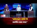 “আইনশৃঙ্খলা বাহিনী কি রাজনীতির ছায়ায় চলছে?”| Songbad Songlap | Gtv News