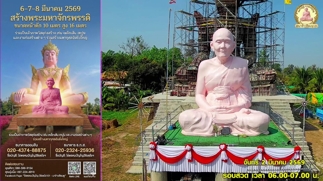 (Live) รอบที่ 1: สวดบทมหาจักรพรรดิ (06.00 - 07.00 น.) สวดพร้อมกันทั่วโลก