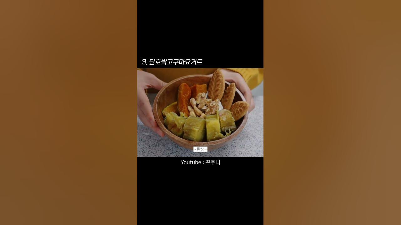 30Kg 그릭요거트 맛있게 먹는 법 #Shorts - Youtube