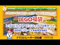 【LEGO福袋】レゴ®ビルド ア ミニフィグ 12体セットとプレートHappyBagの購入レビュー（レゴランド®・ディスカバリー・センター公式オンラインショップ）LEGO基礎版 LEGOcity