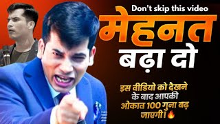 अपनी मेहनत को बढ़ा दो🔥 Shashish Kumar tiwari Motivational video #motivation