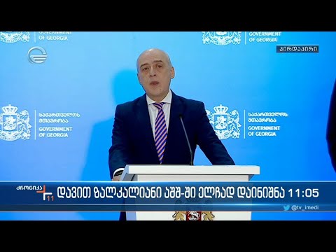 ქრონიკა 11:00 საათზე  - 4 აპრილი, 2022 წელი