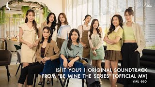 IS IT YOU? - กลม อรวี | Original Soundtrack from 'Be Mine the Series' [ MV]