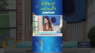 Main Apne Bachon Ki Narazgi Se Darti Hoon | Actress Saba Faisal