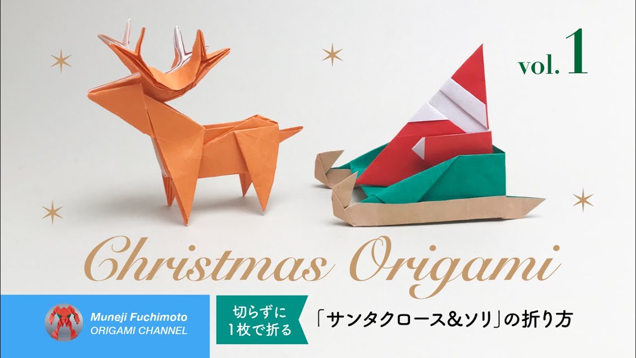 クリスマス折り紙 その1 サンタクロース ソリ Santa Claus And Sleigh Origami の折り方 Youtube