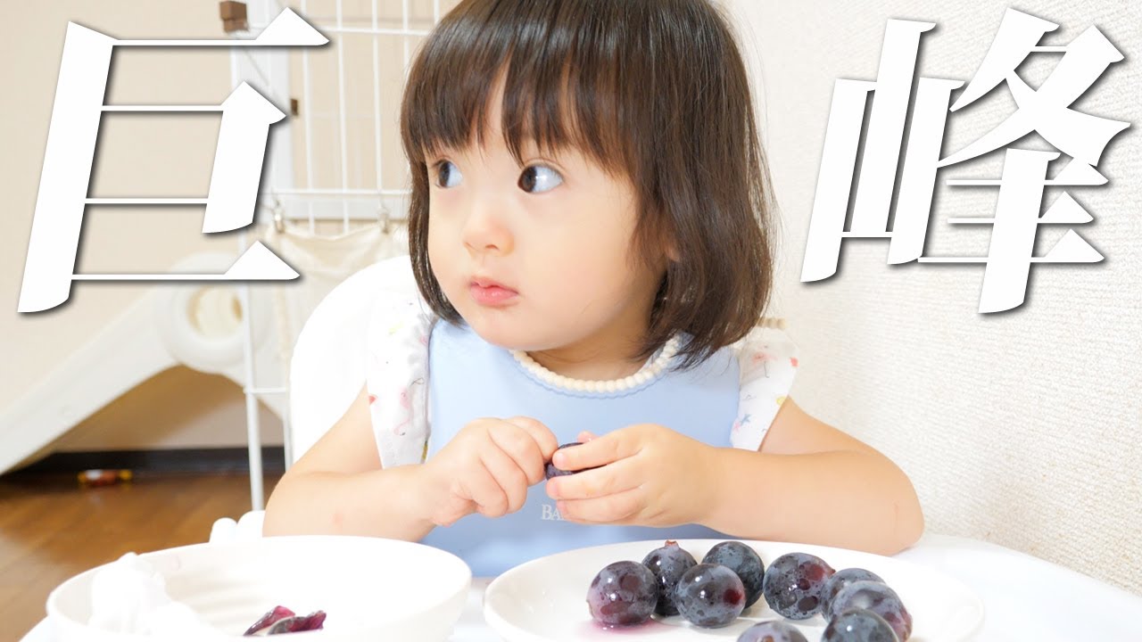 自分で皮を剥いてブドウを食べる2歳娘