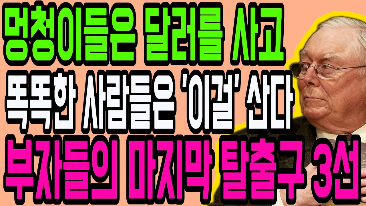 【찰리 멍거】 