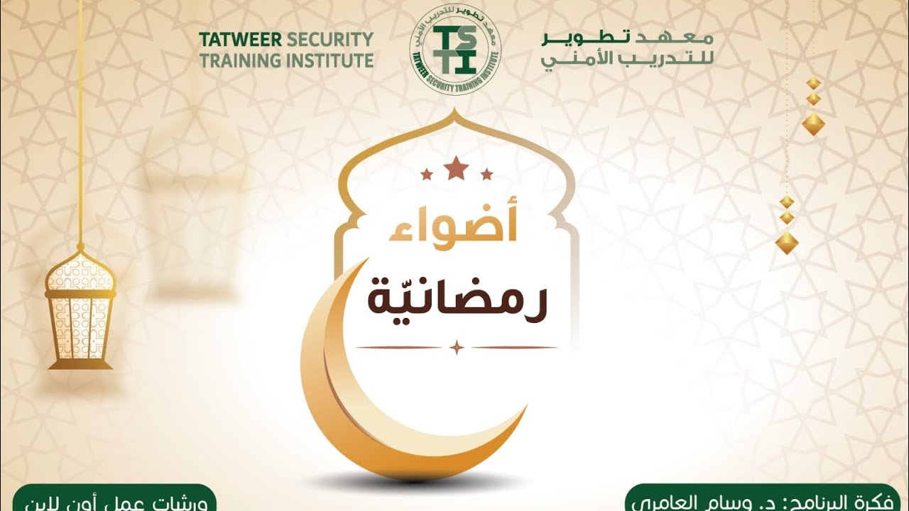 الورشة الثانية من برنامج #أضواء_رمضانية ورشة #رسائل_الرحمن مع المدربة #نسرين_حموي