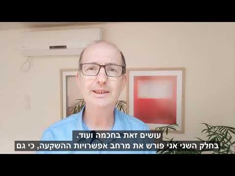 בונים עתיד מהשקעות