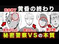 【スパイファミリー】”黄昏”が終了となった回。ロイド・フォージャー過去最大の危機がミスリードな重要回がやばい【134話】【考察・感想・反応まとめ】