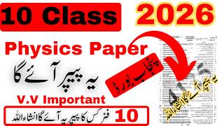 Class 10 Physics Guess Paper 2026 || 10th Cass Physics Paper 2026