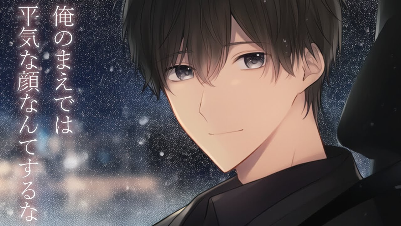 【女性向け】心が限界で無理してるはずなのに「平気」って言う君を雨の車内で抱きしめた夜【シチュエーションボイス】